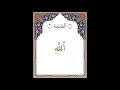 Download Lagu Mahmoud Khalil Al-Hussary: Sura Al-Fatiha: Word by Word Recitation
