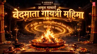 Amrit Gaathayein: How Did Rishi Vishwamitra Attain the Gayatri Mahamantra? 🙏🪷