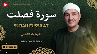 تلاوة جميلة جدا  لسورة فصلت للقارئ المبتهل الشيخ طه الفشني رحمه الله دندنها