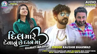 kaushik bharwad dil mare devanu chhe danma gujarati mashup new gujarati song 2021