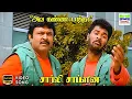 Lagu Ava Kannapaatha - Charlie Chaplin | SP Balasubrahmanyam, Harish Raghavendra | Pa Vijay | HD Song #hd
