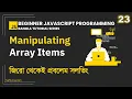 23 Manipulating Array Manually Beginner JavaScript Programming Bangla