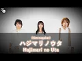 Download Lagu Ikimonogakari - ハジマリノウタ～遠い空澄んで～ (Hajimari no Uta ~Tooi Sora Sunde~) Lyrics Kan/rom/indonesia.