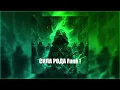 REDJJI - СИЛА РОДА remix[Slowed&Reverb]