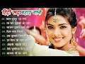 90’S Old Hindi Songs💘 90s Love Song🥰 Udit Narayan,Alka Yagnik, Kumar Sanu songs Hindi Jukebox songs
