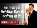 Download Lagu India China relation: भारत-चीन रिश्तों को पटरी पर लाने की कोशिश, पर अब भी हैं कई अड़चनें (BBC Hindi)