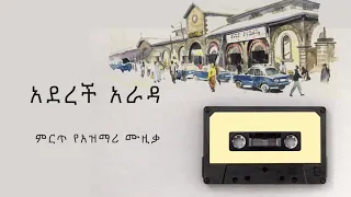 Ethiopian Music Aderech Arada Best Azemari Music 