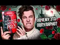 Download Lagu «КОРОЛЕВСТВО ШИПОВ И РОЗ» — УНЫЛОЕ ФЭНТЕЗИ С САМЫМ ТУПЫМ СЮЖЕТОМ | Почему это любят?