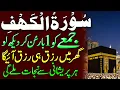 Lagu Surah Al Kahaf Tilawat | Powerful Blessings \u0026 Rizq | Friday Special Surah | سورۃ الکہف | Upedia