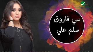 May Farouk Salam Aalay Lyrics مى فاروق سلم على بالكلمات 