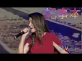 Download Lagu Kelly Chen 陈慧琳 - 记事本 Ji Shi Ben  (Live in Just Love Your Visage Concert)