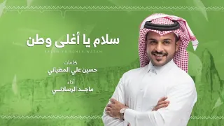 شيله سلام يا أغلى وطن اداء ماجد الرسلاني جديد 2020 
