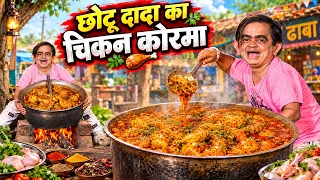 CHOTU DADA KA CHICKEN KORMA | छोटू दादा का चिकन कोरमा |  Khandesh Hindi | Chotu New Comedy 2026