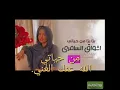 تحسب انك الوحيد مالي ناس تحبني لا حبيبي ليا ناس ولي قلوب تودني 💞 اشواق السامري 💞