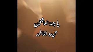 يا وجهة العاشقين  دندنها