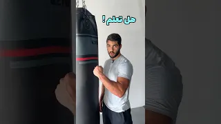 قوة اللكمة 