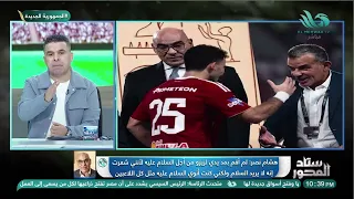 هشام نصر يطم ن جمهور الزمالك وتعليق نــ ــاري على واقعة زيزو أثناء تسليم الميداليات 