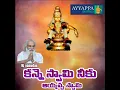 Download Lagu Kanneswamy Neeku Ayyappa Swamy