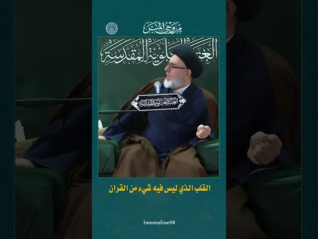 ⁣القلب الذي ليس فيه شيء من القران