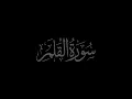 Download Lagu Soera Al Qalam 68 gereciteerd door Muhammad Siddeeq al Minshawi Mujawwad