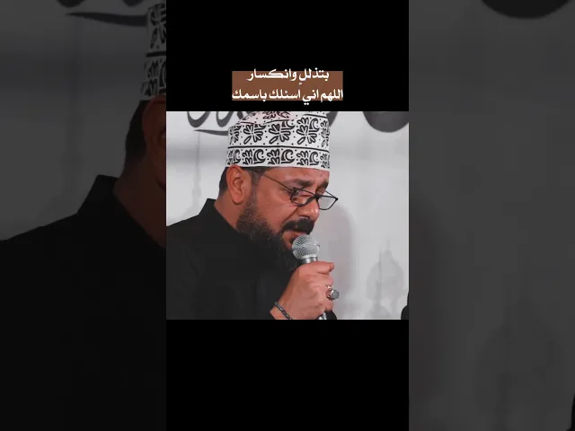 ⁣بخشوعً وانكسار اللهم اني اسئلك باسمك يا 💔؟ | ملا قحطان البديري |احياء ليلة القدر