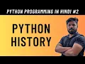 Python History in Hindi -