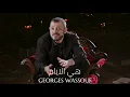جورج وسوف - هي الايام || Georges Wassouf - Heya El Ayam