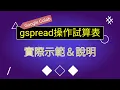 25 colab spreadsheet by gspread