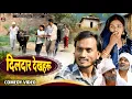 Lagu #दिलदार_देखहरु 🤣 एक नए अंदाज की कॉमेडी वीडियो #Dildar_dekhahru 🤪 #shailendra_gaur_azamgarh /Comedy/