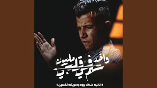 واخد مليون سهم دندنها