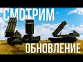 Download Lagu 🔥 Смотрим Бук-М3, ЛМУР,  Ми-35П, AH-64E и другие новинки обновления🔥