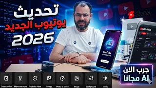 جرب الآن تحديث يوتيوب الجديد                            دندنها