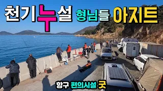 거제도 근포항 대포항 연중 무료차박 낚시천국, 한 달도 살 수 있는 편안한 항구, 화장실 굿 편의점 맛집 성업증, 유명관광지산책, 국내여행지, 캠핑카여행 차박노지 탐방. 썸네일