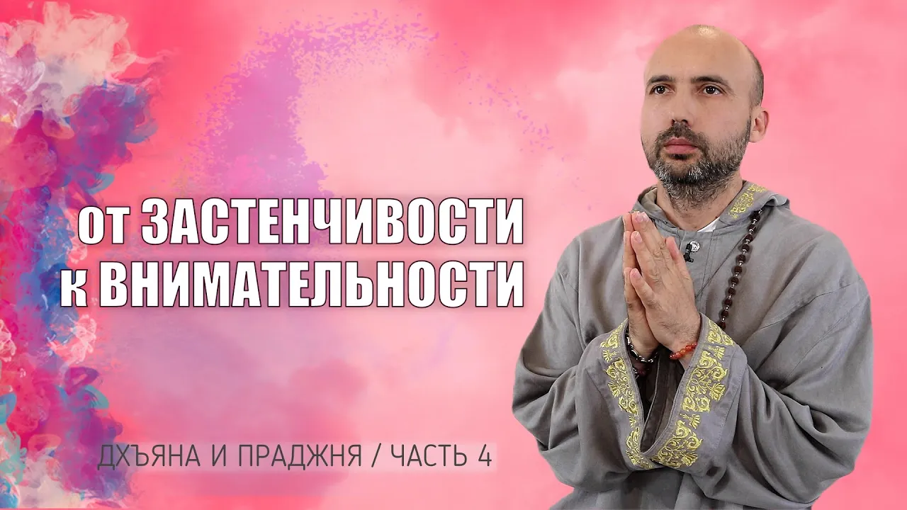 course от застенчивости к внимательности image