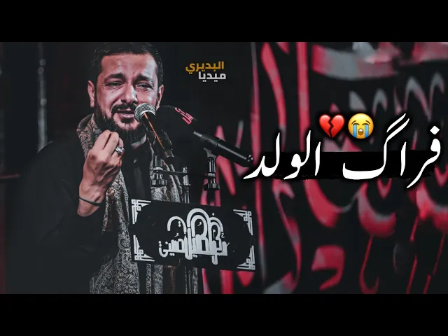 ⁣ظل حظني خالي والمهد صاح الگبر خيعونه💔ستوريات استشهاد عبد الله الرضيع حالات واتساب|ملا قحطان البديري