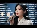 Lagu 2026流行歌曲【無廣告】2026最新歌曲 2026好听的流行歌📌📌【可可托海的牧羊人 , 你的万水千山,红尘情歌 , 等你等了那么久 , 我的快樂就是想你】