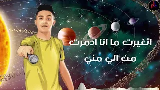 حالات واتس مهرجانات 2020 حلقولو اتغيرت ما انا ادمرت لسه منزلش  حالات واتس مهرجانات 2020 حلقولو اتغيرت ما انا ادمرت لسه منزلش