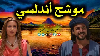 أعطيته ما سألا حكمته لو عدلا مسلسل ربيع قرطبة موشح أندلسي بدون موسيقى صوت عمار محسن  أعطيته ما سألا حكمته لو عدلا مسلسل ربيع قرطبة موشح أندلسي بدون موسيقى صوت عمار محسن