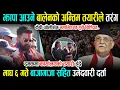 Lagu अन्ततः बालेनको झापा आउने अन्तिम तयारी - ६ गते बाजागाजा सहित उमेद्वारी दर्ता हुने Balen Shah Jhapa