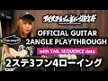 Lagu 「2ステップ3フン4ローイング-2step3fun4llowing」OFFICIAL GUITAR PLAYTHROUGH【アイスクリームネバーグラウンド-ISCREAM NEVER GROUND】
