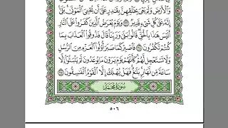 الجزء السادس والعشرون بصوت الشيخ السديس 