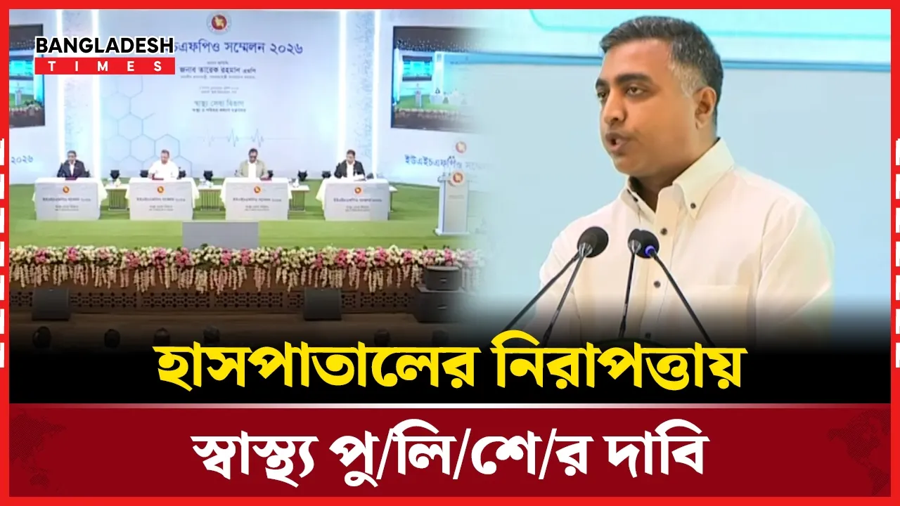 প্রধানমন্ত্রীকে সামনে রেখে যে প্রস্তাবনা দিলেন ইউএইচএফপিও কর্মকর্তারা