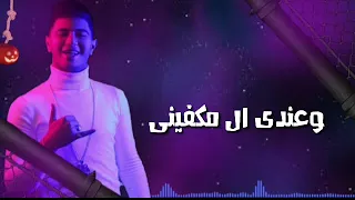 اجمد حالة واتس مزاجنجي رومانسي اصل انا مش منسي لنور التوت 