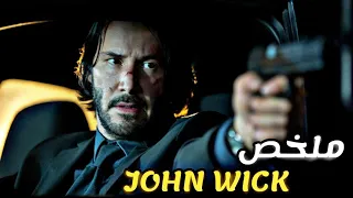 قا تل محترف يقرر التقاعد لكن بعد موت زوجته و قت ل كلبه يعود للإنتقام 