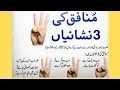 Download Lagu Top 3 Signs of a Munafiq | Hypocrisy in Islam Explained with Hadith