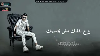 حالات واتس اه يا بخته اللي يزاملني  روح بقلبك مش بجسمك  عصام صاصا الكروان   توزيع يوسف اوشا دندنها