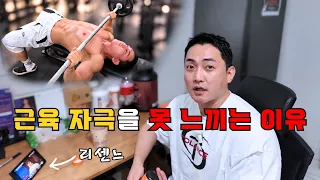 근육 자극이 안 느껴진다면 ‘속도’부터 바꾸세요! feat. 리센느