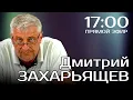 Download Lagu Дмитрий ЗАХАРЬЯЩЕВ. ЖКХ И ПОЛИТИКА. 14.10.25