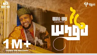  new qasida somal mu aaz habib nuure salaam magaca qasiidada 