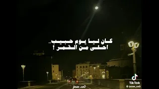 اغنيه كان ليا يوم حبيب احلي من القمر من فيلم حريم كريم 